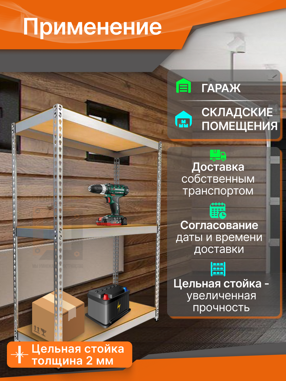 Стеллаж СГРФ 2000х1206х610 (3 яруса / 300 кг на ярус)