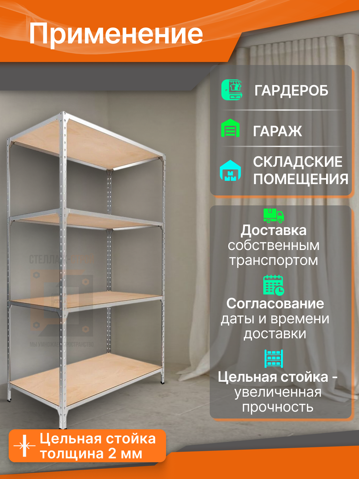 Стеллаж ЛФ 2014х1220х407 (4 яруса / 200 кг на ярус)