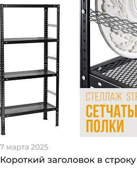 Короткий заголовок в строку